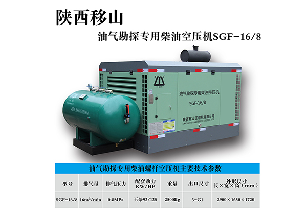 16立方8公斤92KW油气勘探专用柴油空压机
