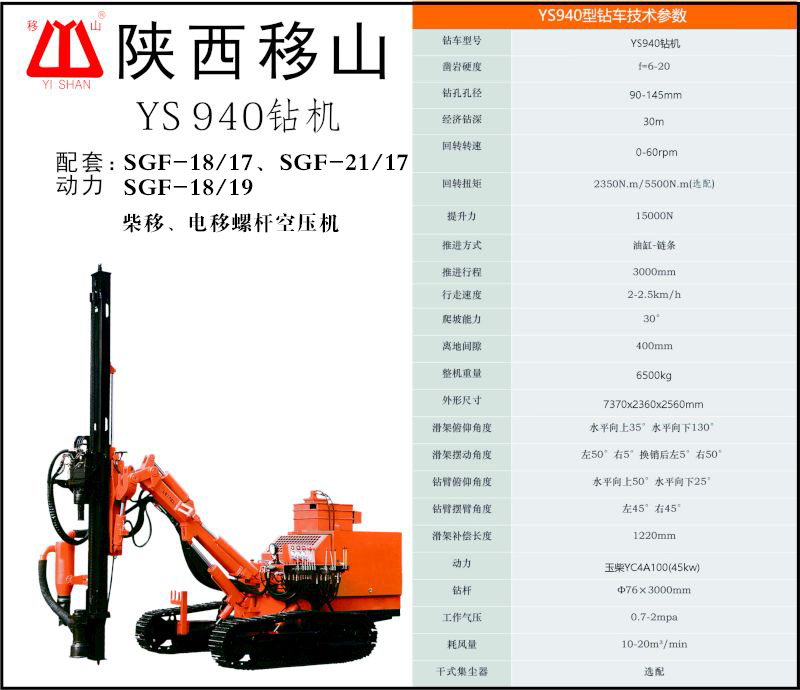 940钻车厂家