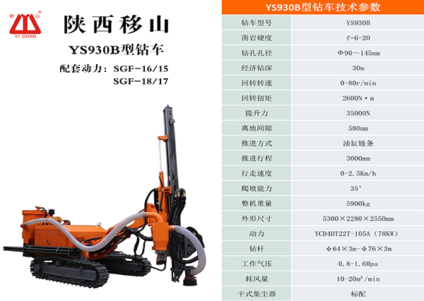 930水井钻车价格