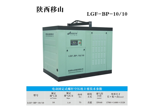 青海节能变频螺杆空压机