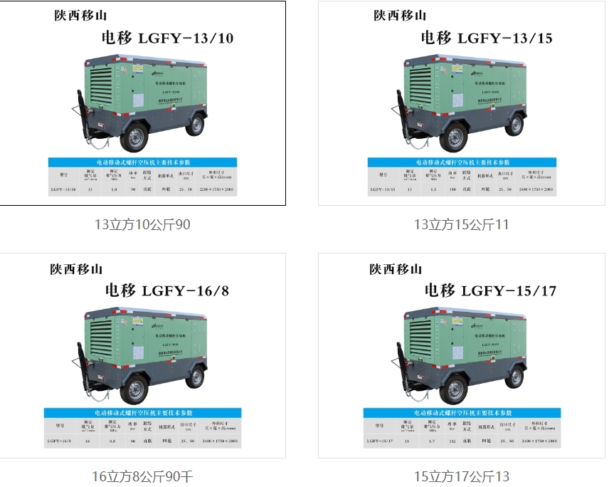 陕西移动空压机